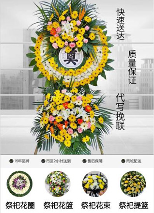 山东青岛平度市明村镇前黄埠村花圈代送